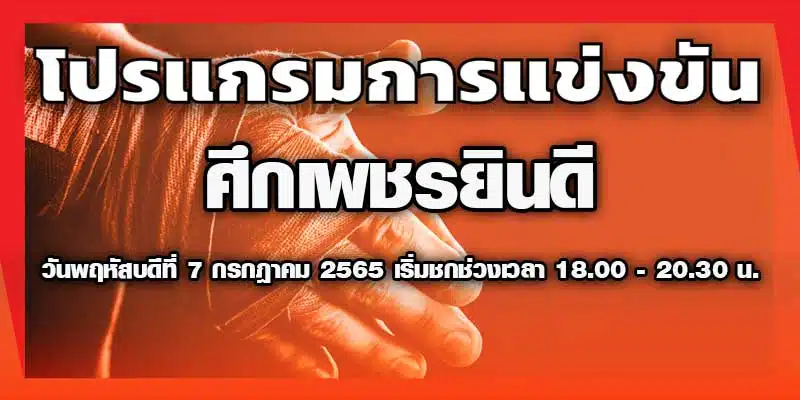 โปรแกรมการแข่งขัน