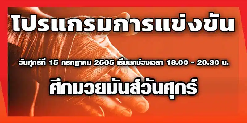 โปรแกรมการแข่งขัน