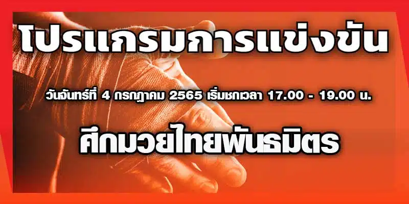 โปรแกรมการแข่งขัน