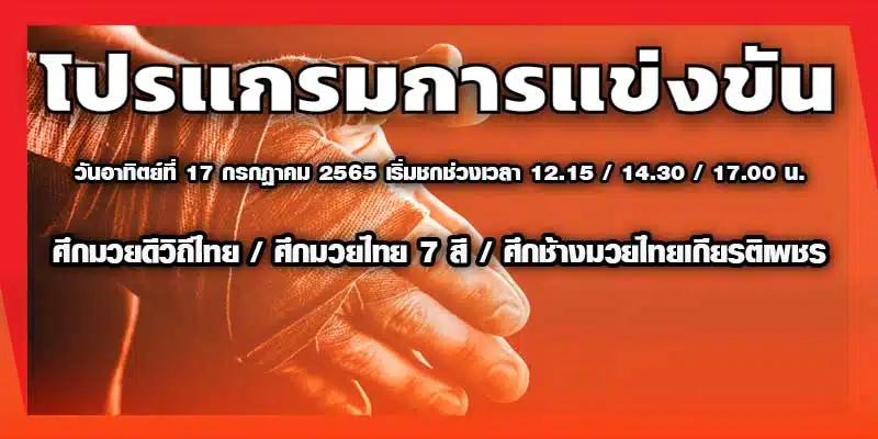 โปรแกรมการแข่งขัน