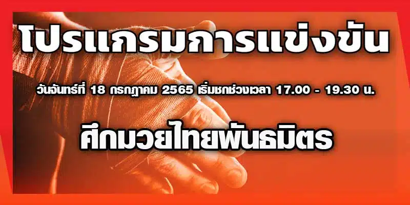 โปรแกรมการแข่งขัน