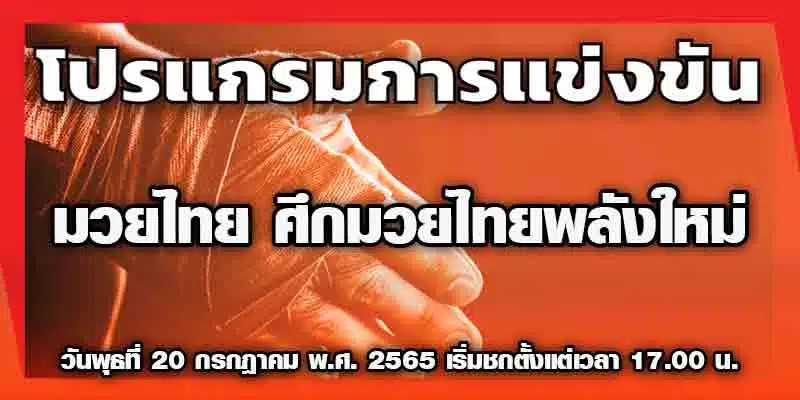 โปรแกรมการแข่งขัน