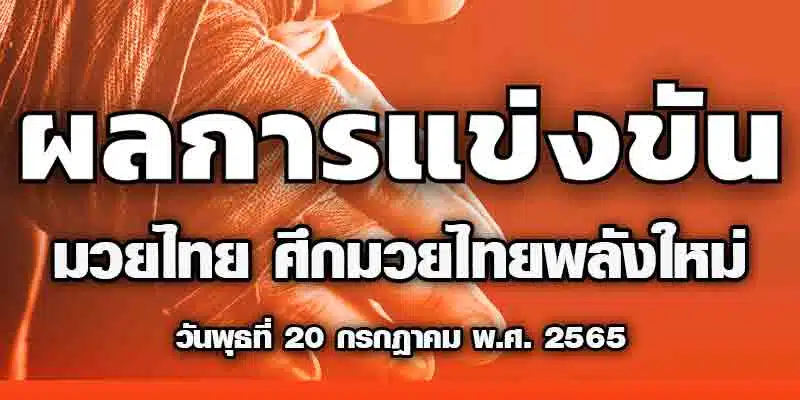 ผลมวย
