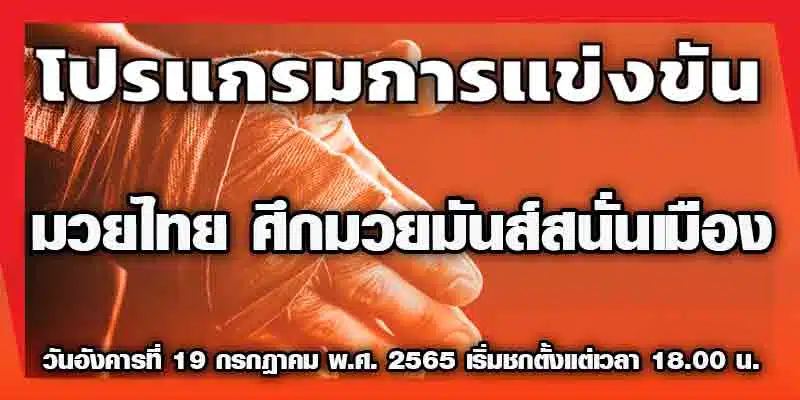 โปรแกรมการแข่งขัน