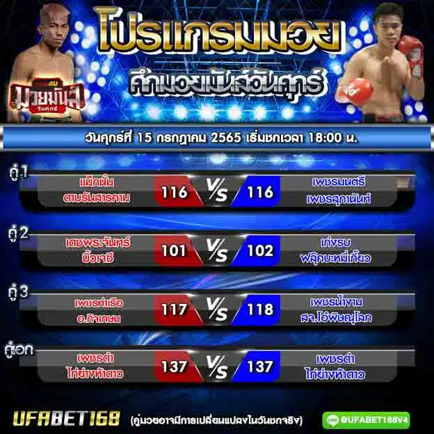 โปรแกรมการแข่งขัน