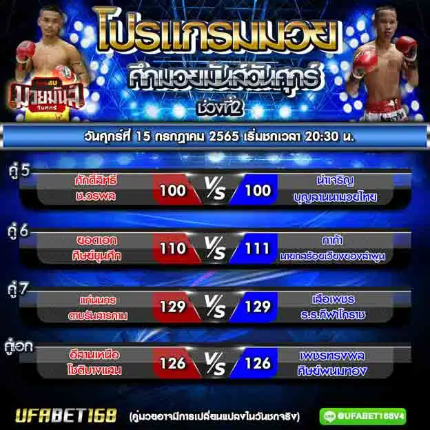 โปรแกรมการแข่งขัน