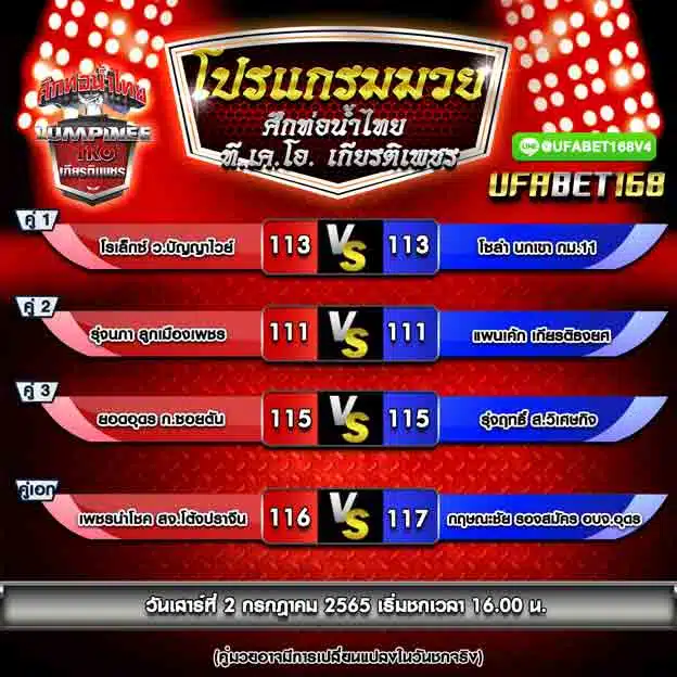 โปรแกรมการแข่งขัน