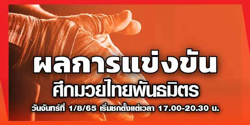 ผลมวย