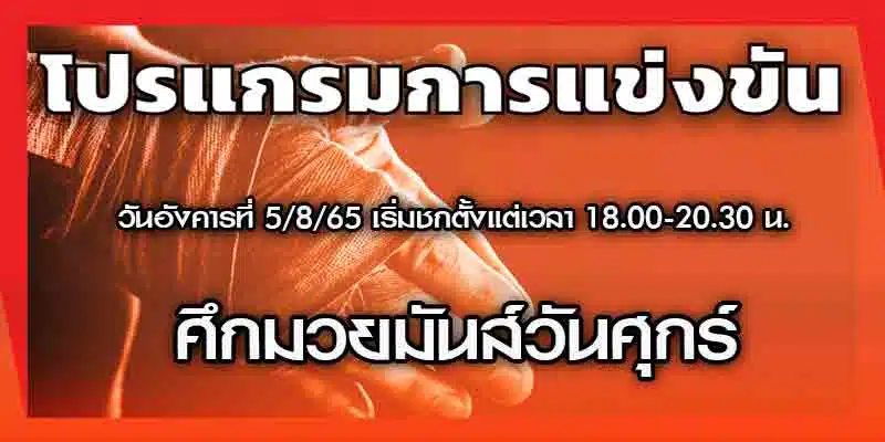 โปรแกรมมวย