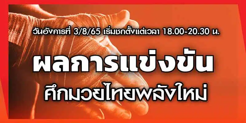 ผลมวย