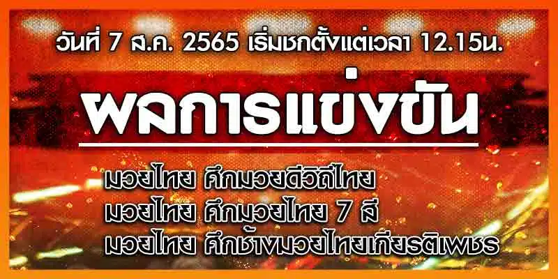 ผลมวย