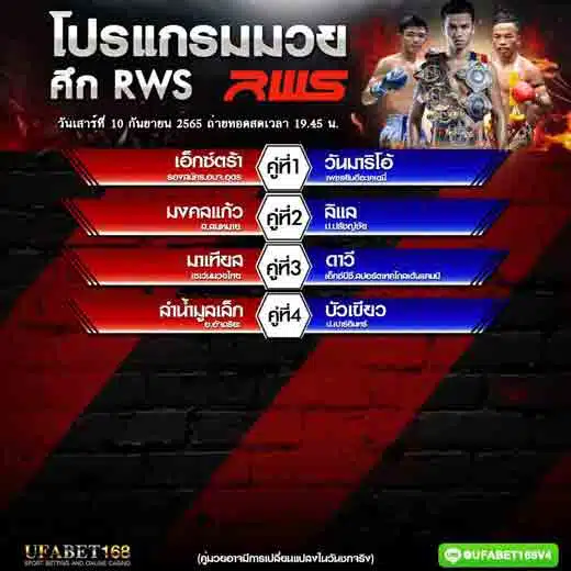 โปรแกรมมวย