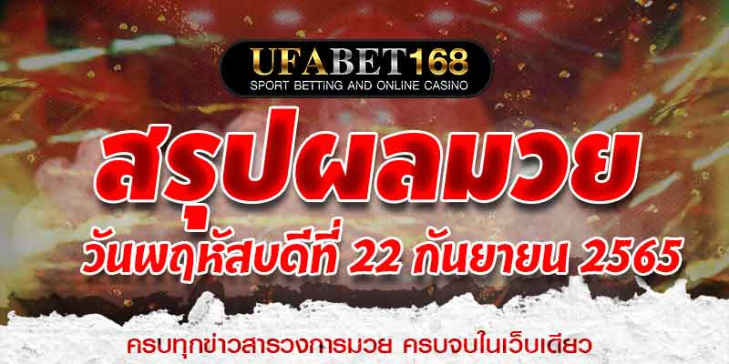 ผลมวย