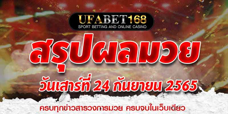 ผลมวย