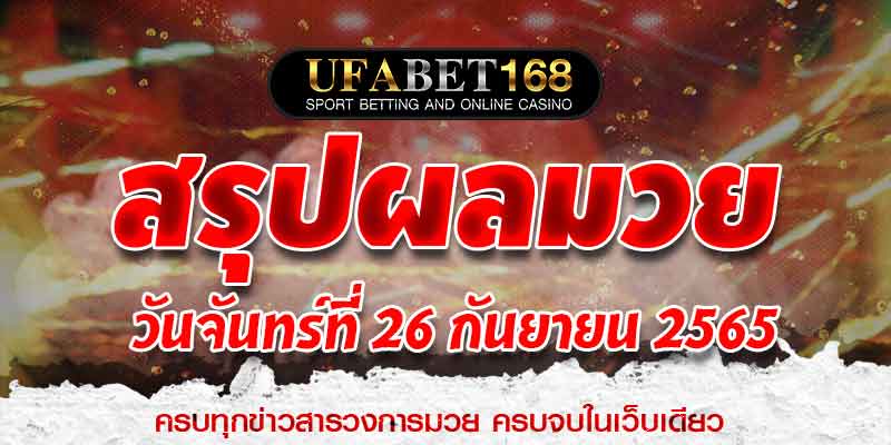 ผลมวย