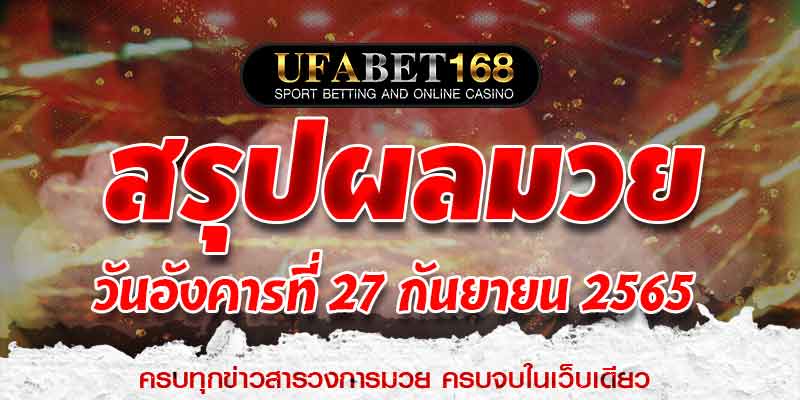ผลมวย
