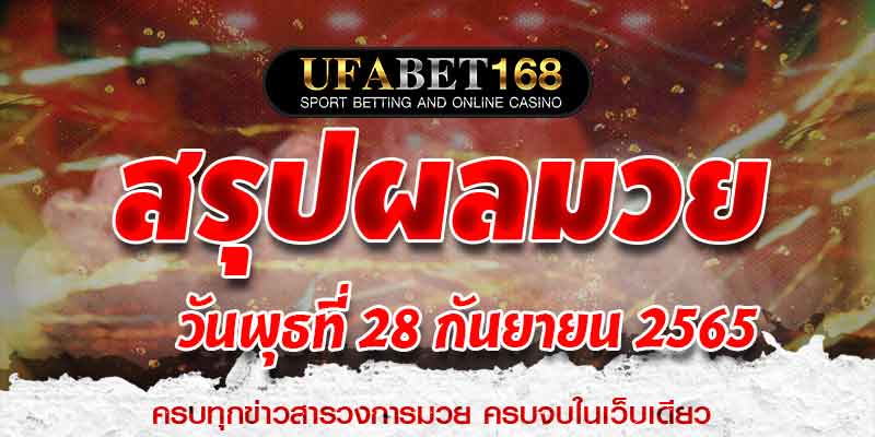 ผลมวย