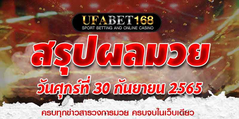 ผลมวย