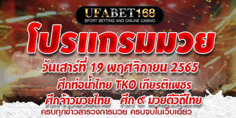 โปรแกรมมวย
