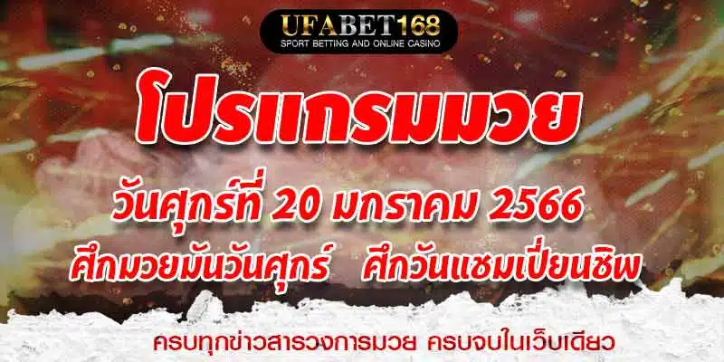 โปรแกรมมวย