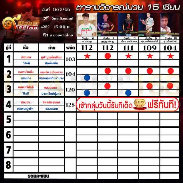ทีเด็ดมวย