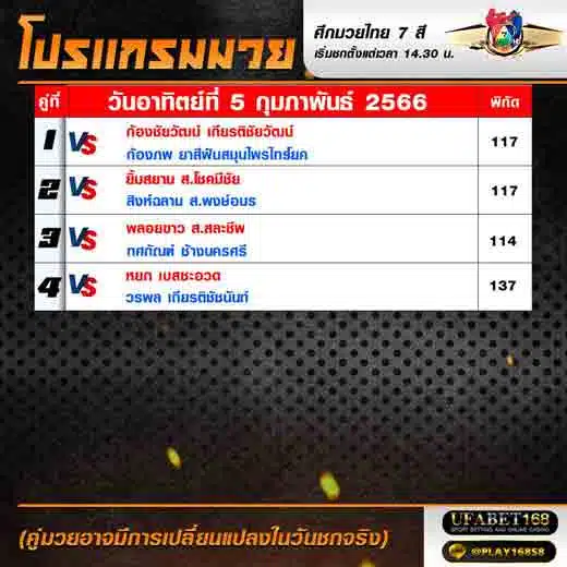 โปรแกรมมวย