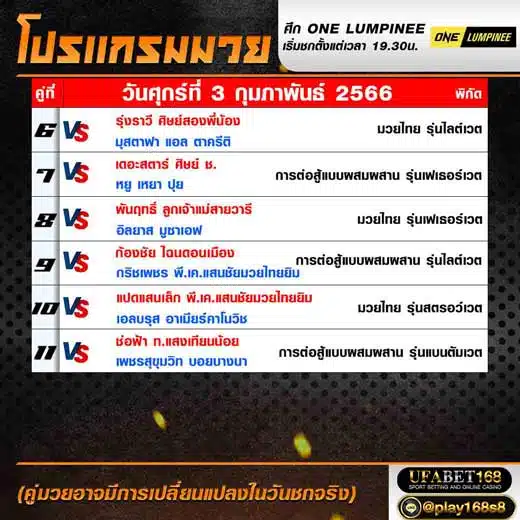 โปรแกรมมวย