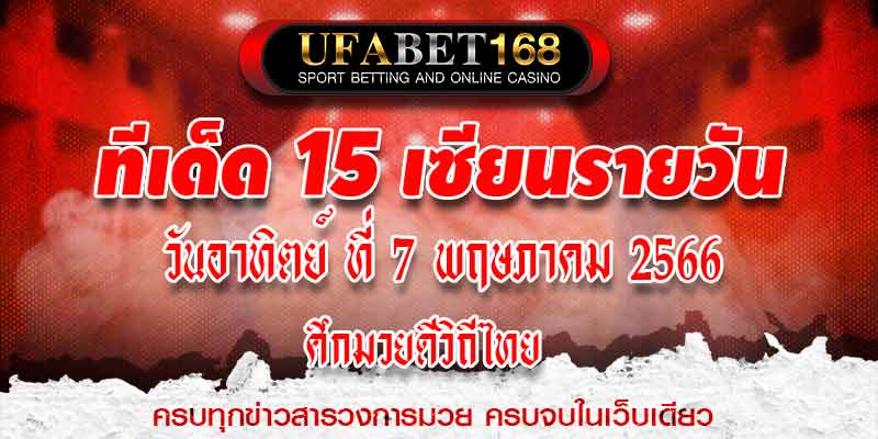 ทีเด็ดมวย