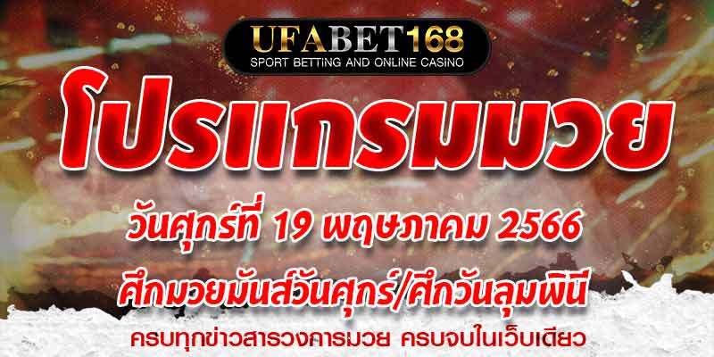 โปรแกรมมวย