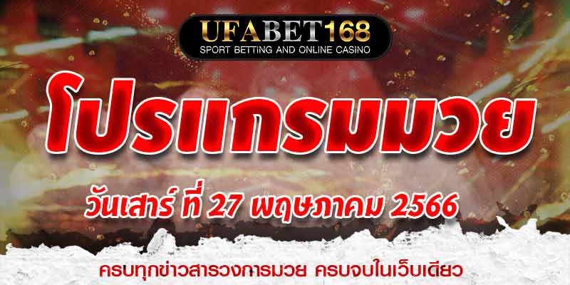 โปรแกรมมวย