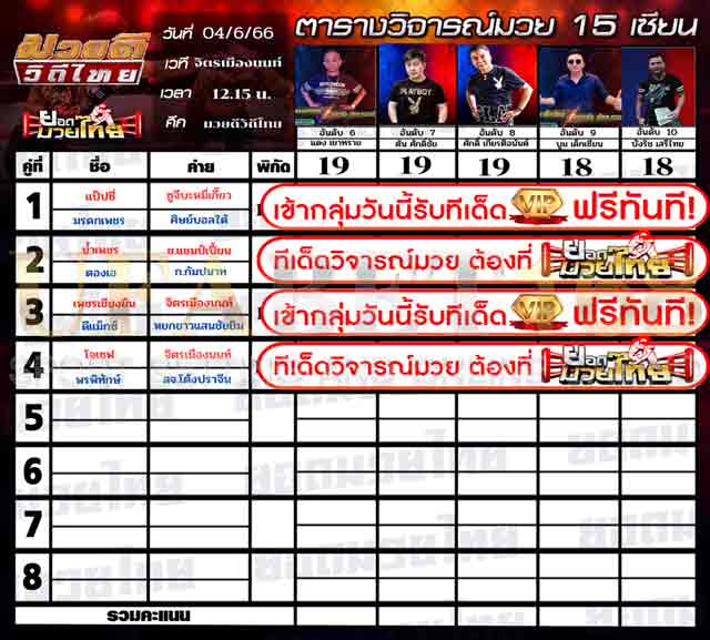 ทีเด็ดมวย