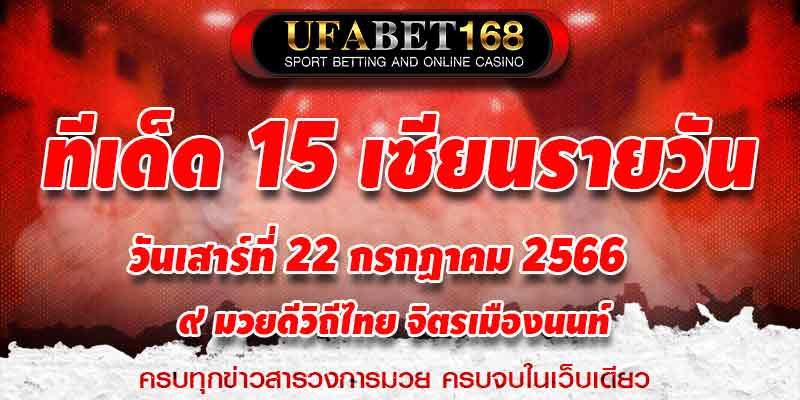 ทีเด็ดมวย