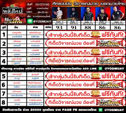 ทีเด็ดมวย