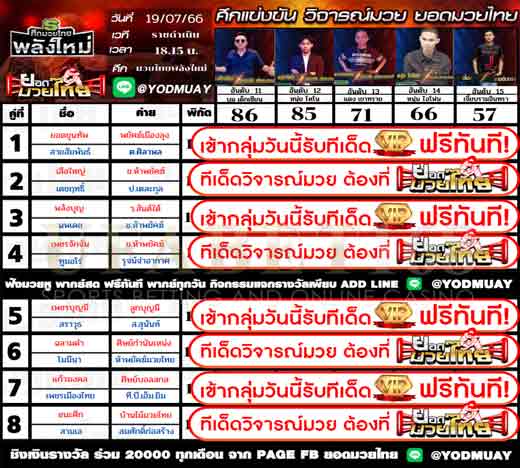 ทีเด็ดมวย