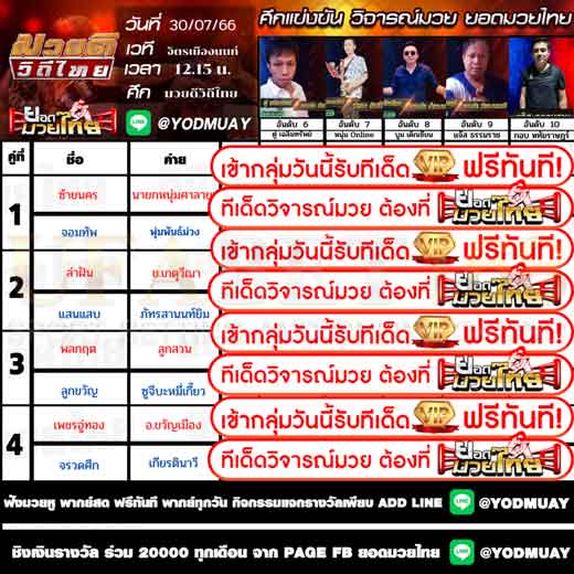 ทีเด็ดมวย