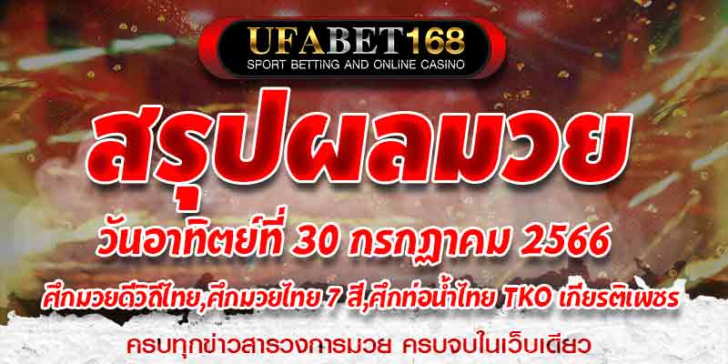ผลมวย