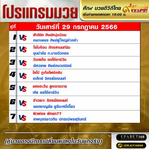 โปรแกรมมวย