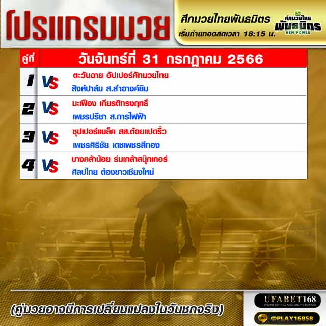 โปรแกรมมวย