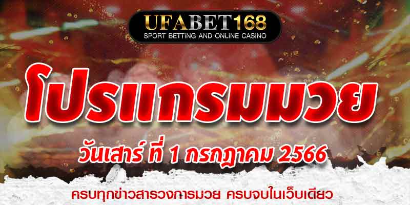 โปรแกรมมวย