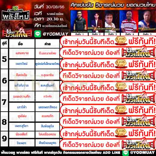 ทีเด็ดมวย