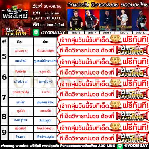 ทีเด็ดมวย
