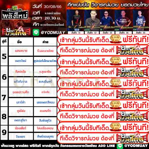 ทีเด็ดมวย
