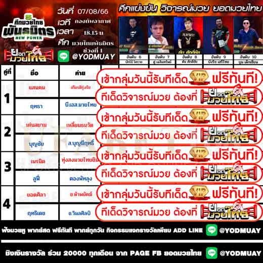 ทีเด็ดมวย