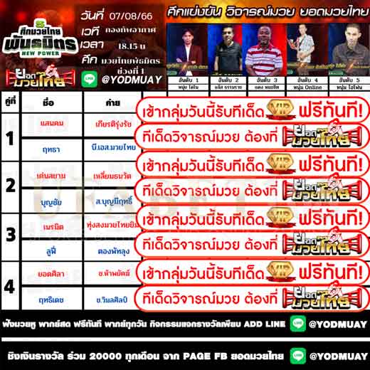 ทีเด็ดมวย