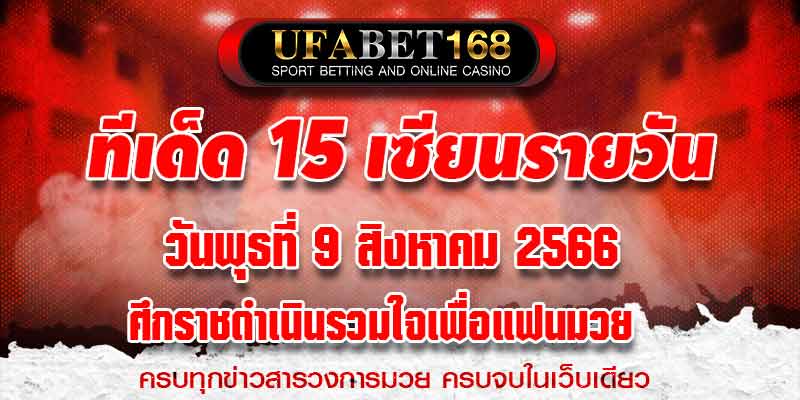 ทีเด็ดมวย