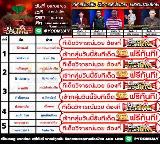 ทีเด็ดมวย