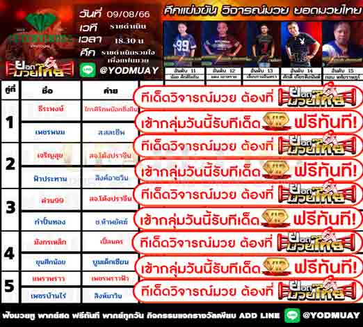 ทีเด็ดมวย