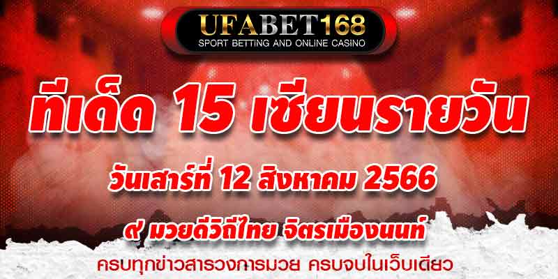ทีเด็ดมวย