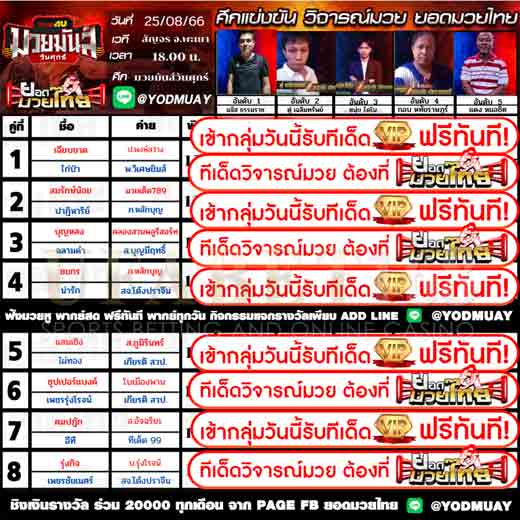 ทีเด็ดมวย