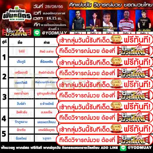 ทีเด็ดมวย